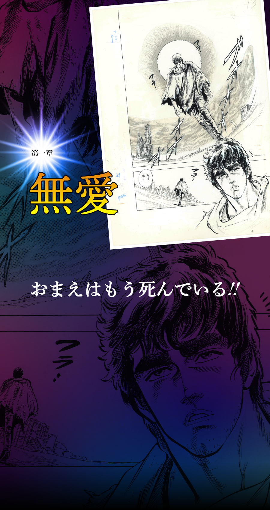 公式】北斗の拳 40周年大原画展 ～愛をとりもどせ!!～