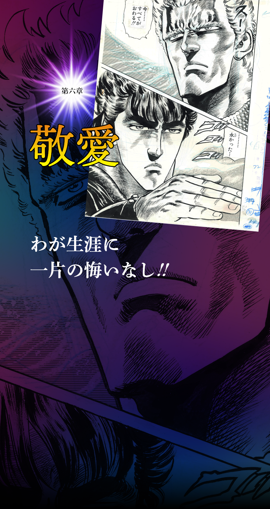 トップ 北斗の拳40周年大原画展 でかいラオウの一片の悔い無しおり 